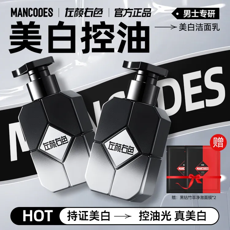 左颜右色美白洗面奶洁面清洁控油特征淡斑亮肤黄黑皮肤护肤男女