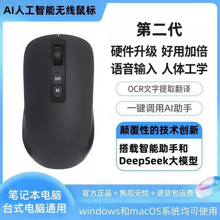 AI人工智能无线语音鼠标说话打字办公PPT写作翻译蓝牙科大讯的飞