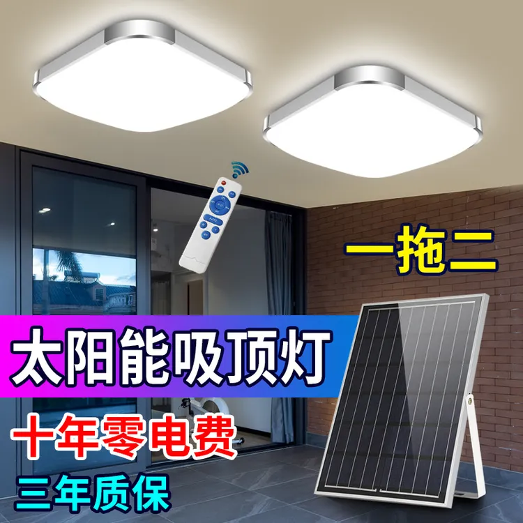 家用室内太阳能吸顶灯超亮大功率照明感应适用于阳台卧室