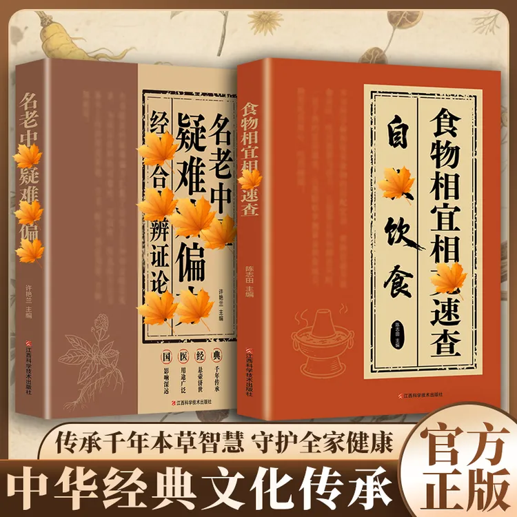 【家庭自查手册】食物相宜相克速查自救饮食 居家必备实用大全