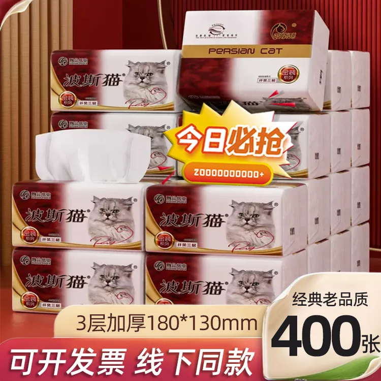 金装抽纸3层400张柔软透气一次性家用加厚抽纸大包大尺寸
