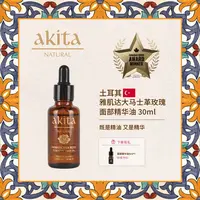 土耳其Akita玫瑰面部精华油~保湿修护紧致抗皱滋养敏感肌适用