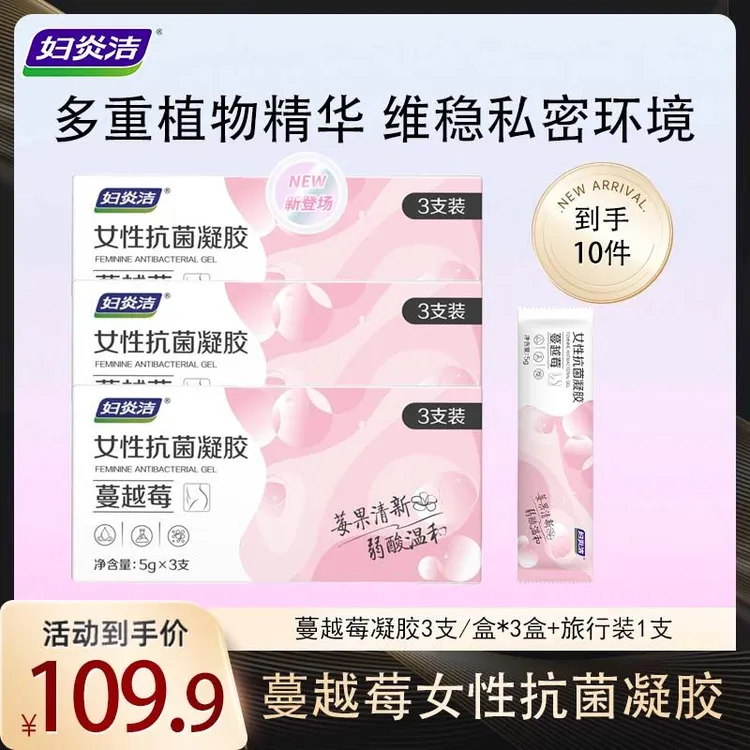 妇炎洁蔓越莓女性抑菌植萃清洁养护理凝胶洗护液zb