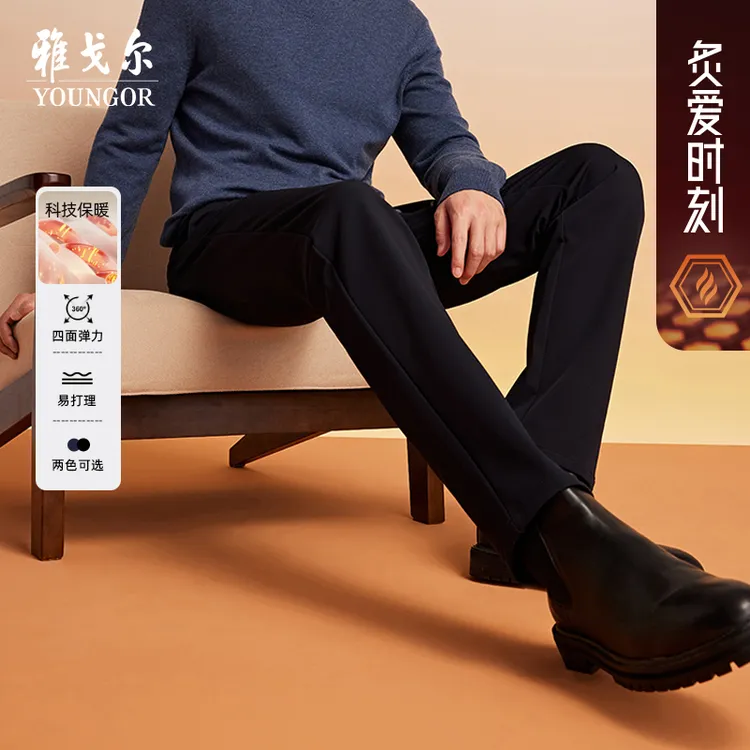 【复合保暖 抗皱四面弹】雅戈尔男士秋冬保暖舒适百搭商务休闲长裤