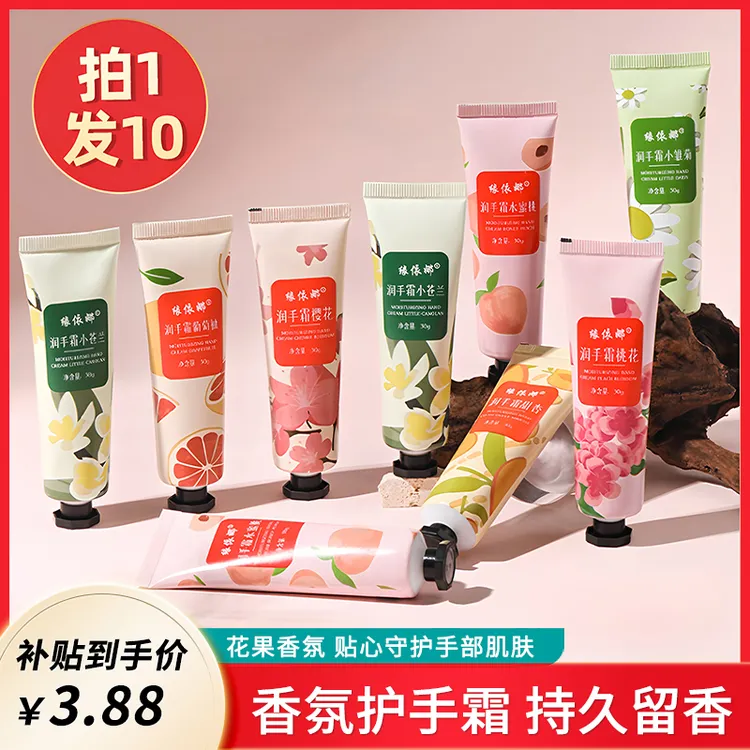 【到手10支】花果香氛护手霜补水保湿不油腻嫩肤便携持久留香护手霜