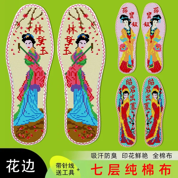 鸿运玫瑰十字绣鞋垫男女纯手工自己绣半成品(十二金钗 四大美女)