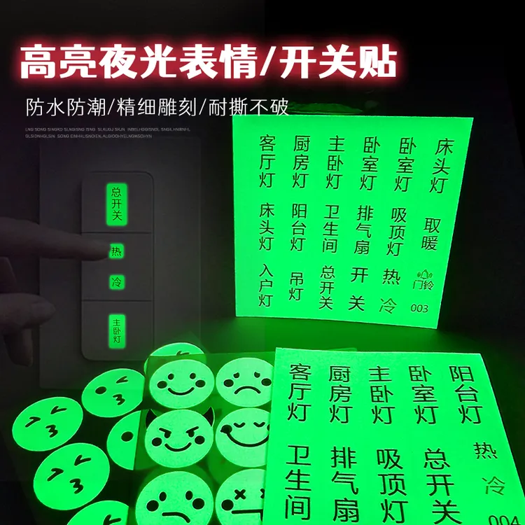 免胶自粘夜光胶带楼梯星星月亮贴舞台自发光荧光贴夜光贴永久超亮