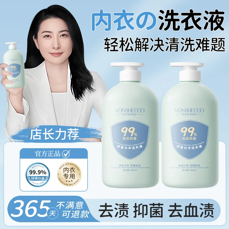 【冠军推荐】洗衣液内衣裤专用杀菌抑菌99%强力去黄血渍母婴可用女