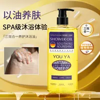 [专柜正品]YOUYA柚娅香氛三效合一沐浴油300ml
