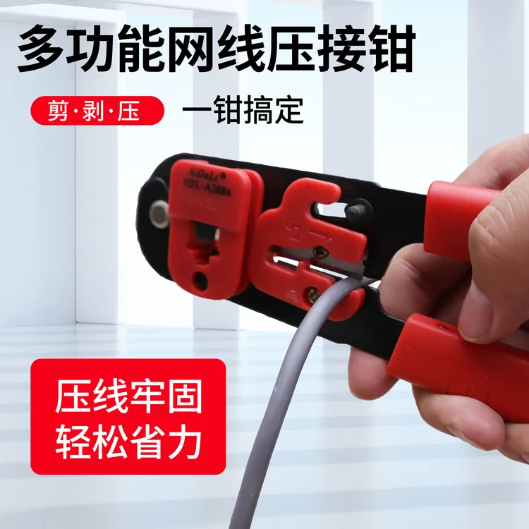 多用型网线钳可用于网络水晶头压接及抽屉夹等多种场景