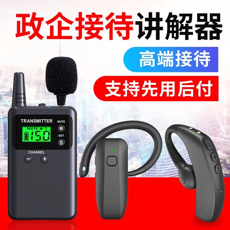 一对多无线讲解器博物馆旅游景区一对多蓝牙耳机参观接待讲解器