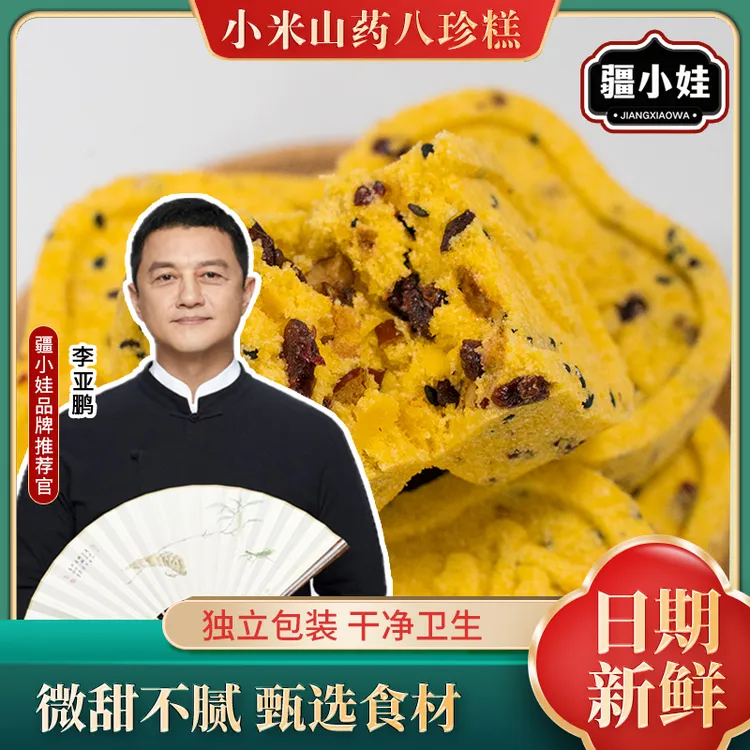 疆小娃[鹏哥推荐]小米山药八珍糕康营养代餐粗粮糕零食225g/盒
