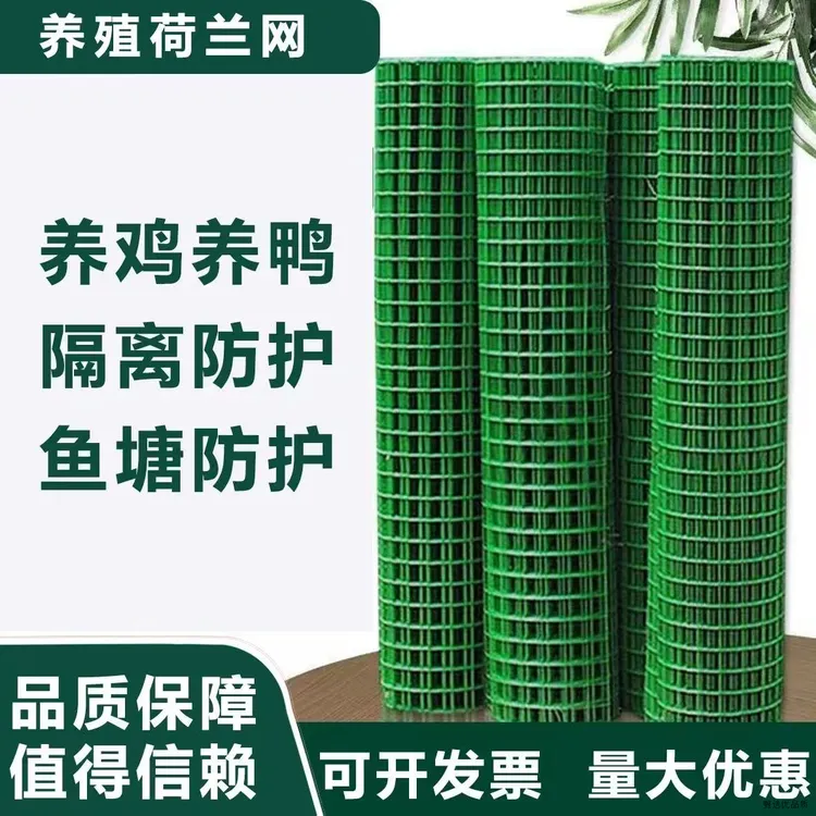 硬塑铁丝网荷兰网围栏网养殖网养鸡网栅栏网格防护网护栏网隔离网