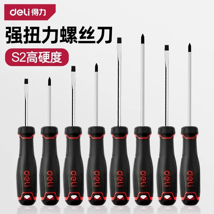 得力s2工业级螺丝刀十字带强磁梅花起子十字型改锥一字螺丝批套装