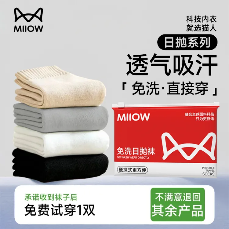 猫人一次性袜子免洗日抛男女同款加厚中筒旅行丢丢日抛袜四季通用