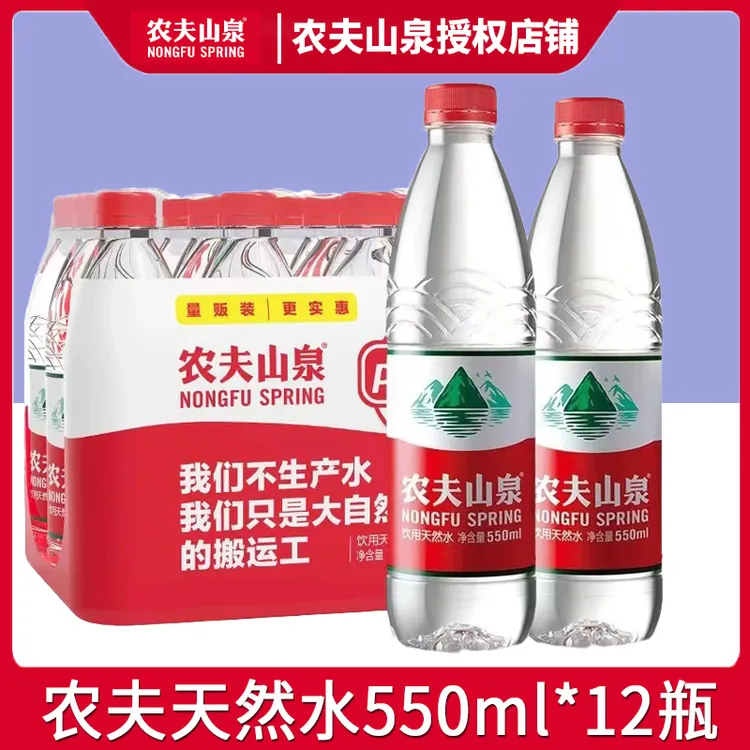 农夫山泉饮用天然水550ml*12瓶整箱非矿泉水家庭商务会议