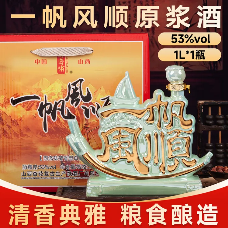 醉杏啸山西杏花村镇清香型白酒53度1000毫升礼盒装53%Vol1000ml