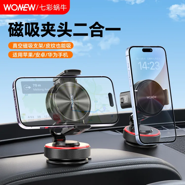 WONEW磁吸车载手机支架可切换夹臂滴胶吸盘不挑手机可吸荔枝纹