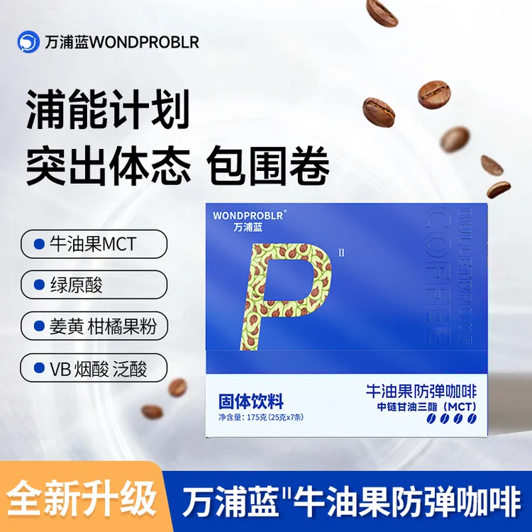 万浦蓝牛油果咖啡Pro阿拉比卡身材管理速溶咖啡 A2