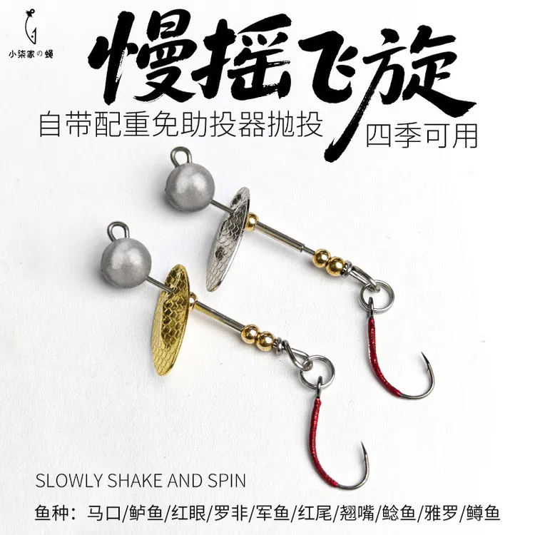 小柒家慢摇飞旋亮片微物溪流路亚马口翘嘴鲈鳜鱼专用旋转亮片假饵