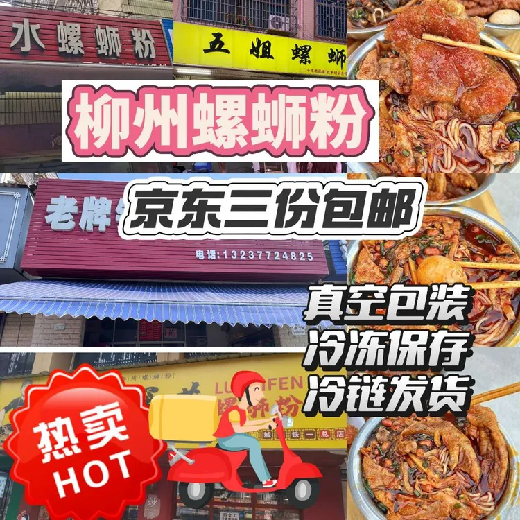 京东快递好又快代购螺蛳粉阿柠檬/五姐/曹妹/娇姐/高家/阿历/阿四