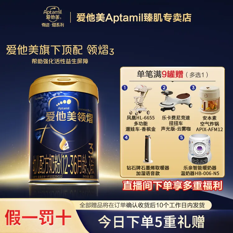 【3段正装】爱他美3段领熠婴幼儿配方奶粉高质量育儿800g