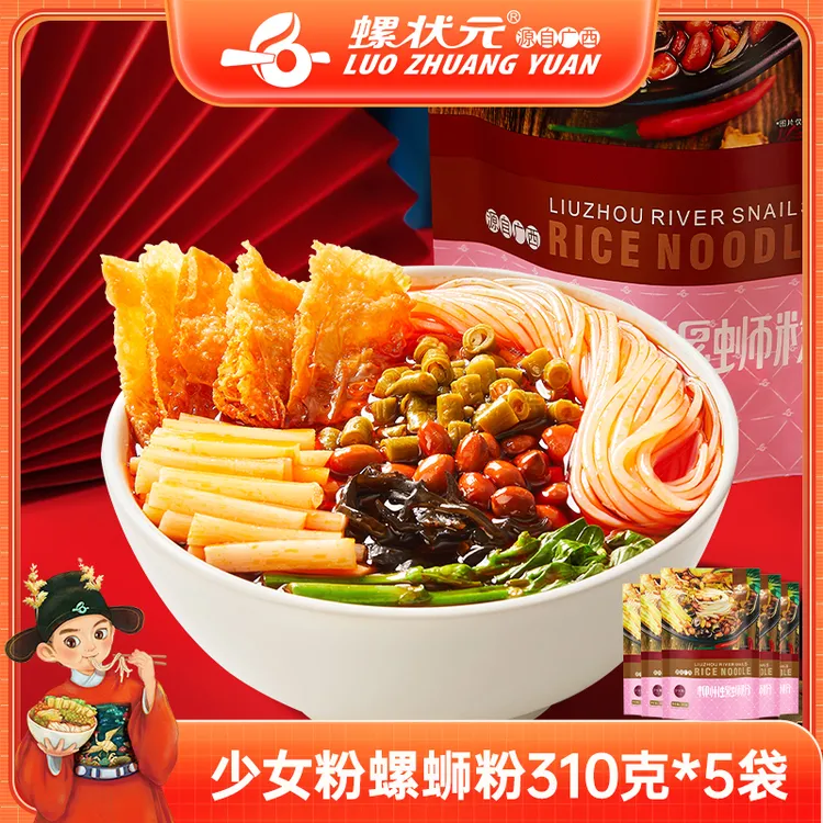【爆辣少女粉】螺状元广西柳州正宗速食特产袋装浓汤螺蛳粉310g*5袋