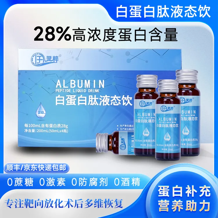 润灵粹RLC白蛋白肽靶化术营养优质蛋白补充恢复28%浓度MAX