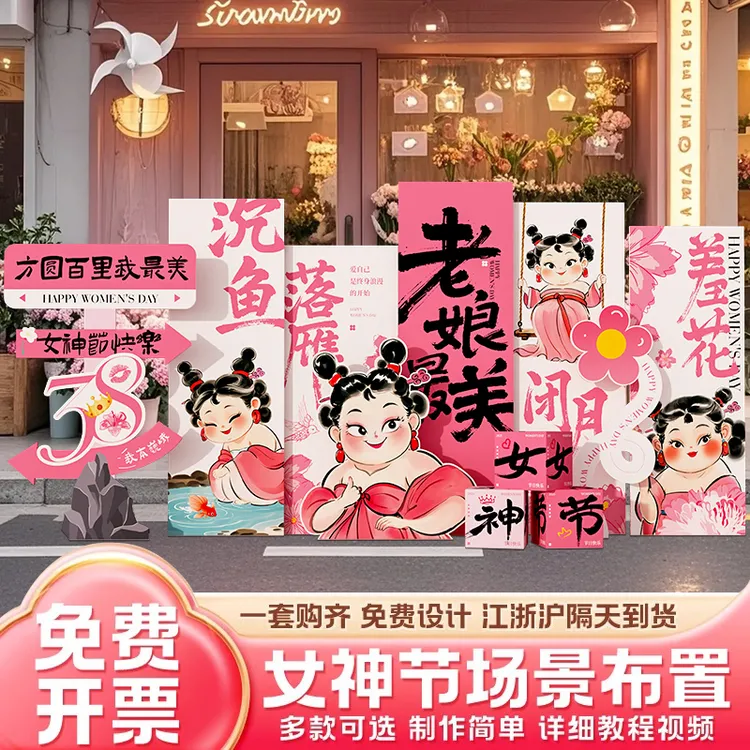 38三八妇女节氛围场景布置女神节装饰商场门店铺美陈背景墙kt展板