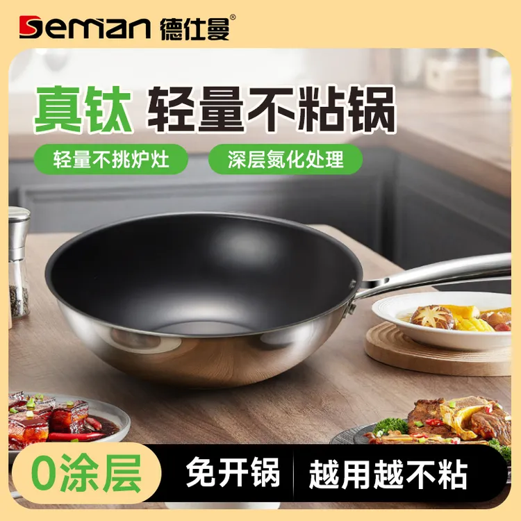 好管家真钛精钢0涂层炒锅家用无涂层不粘锅电磁炉燃气灶通用炒锅h