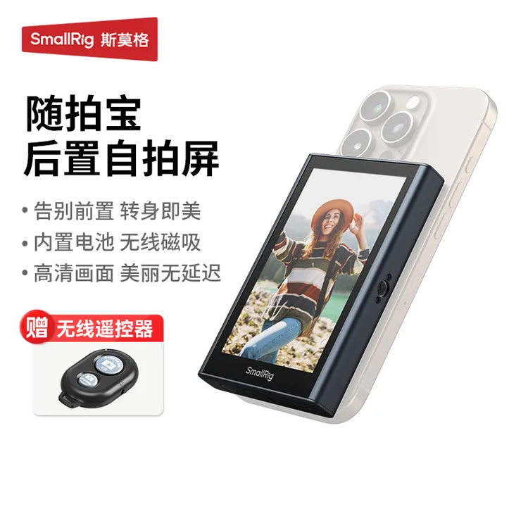斯莫格手机随拍宝同屏器MagSafe磁吸自拍神器手机后置镜头自拍屏