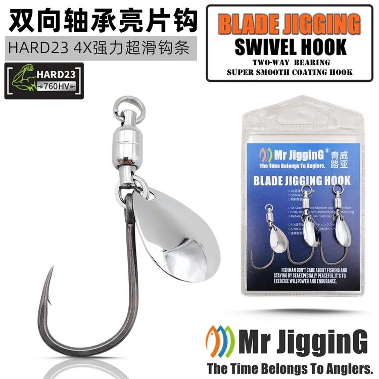 培林轴承八字环旋转环铁板钩路亚钩海钓刀鲅鱼快抽噪音超滑亮片钩