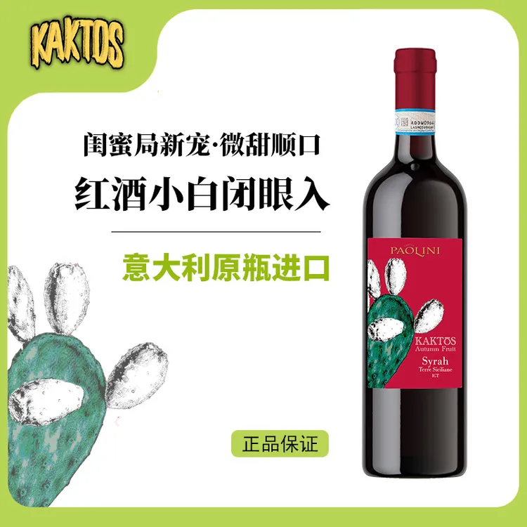 KAKTOS仙人掌锋芒系列 意大利9号西拉干红葡萄酒 金樽铜奖
