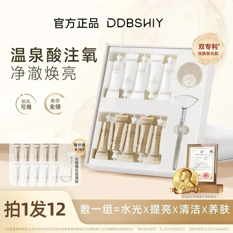 【官方正品】造物者温泉酸水光面膜提亮清洁角质补水控油紧致涂抹女