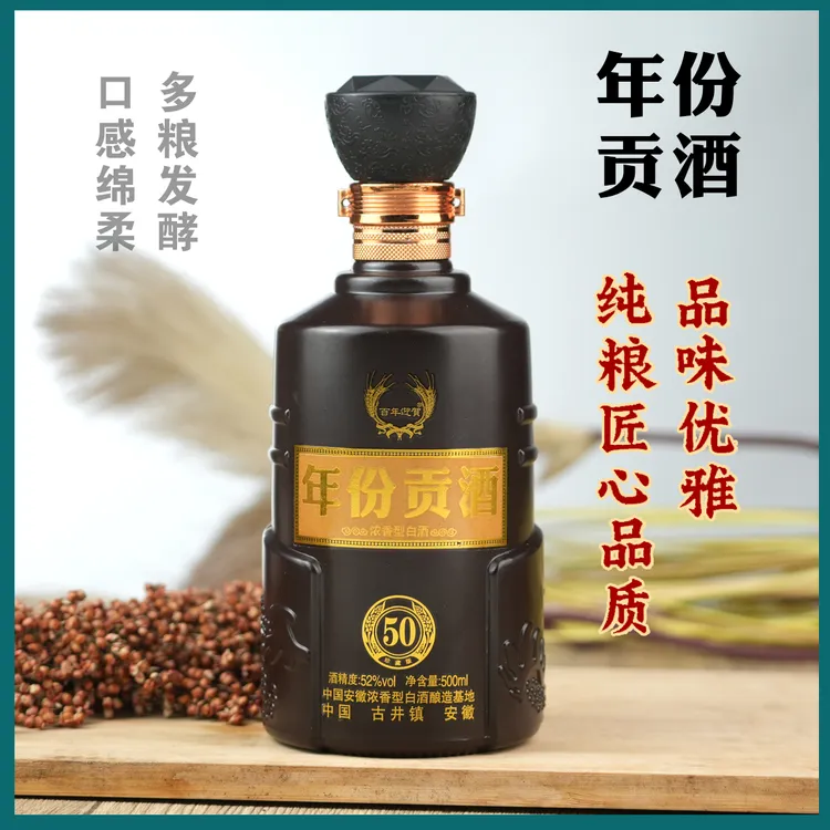 百年迎贺年份贡酒50浓香型52度500毫升礼盒装白酒