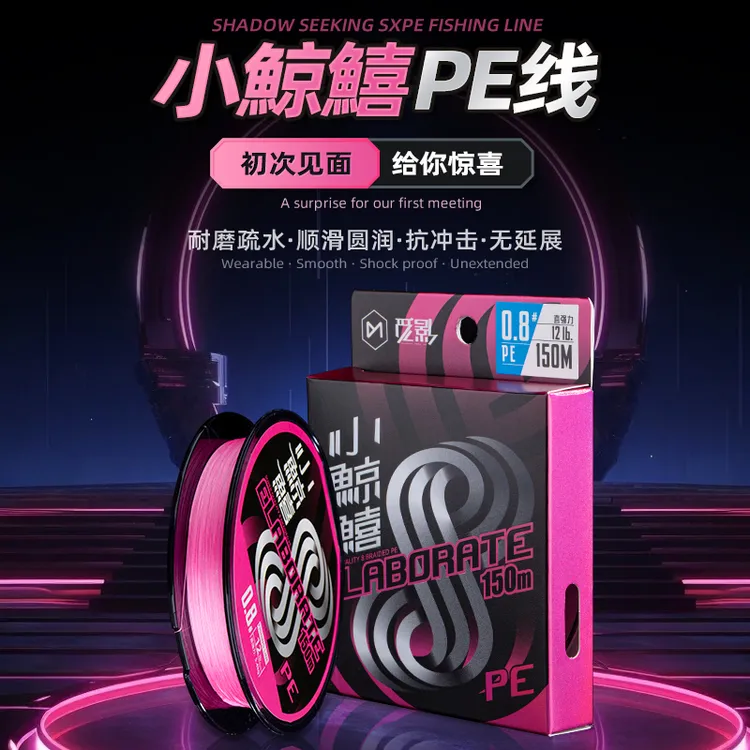 觅影小鲸鱚PE线进口原丝远投8编耐磨涂层超顺滑远投大力马主线