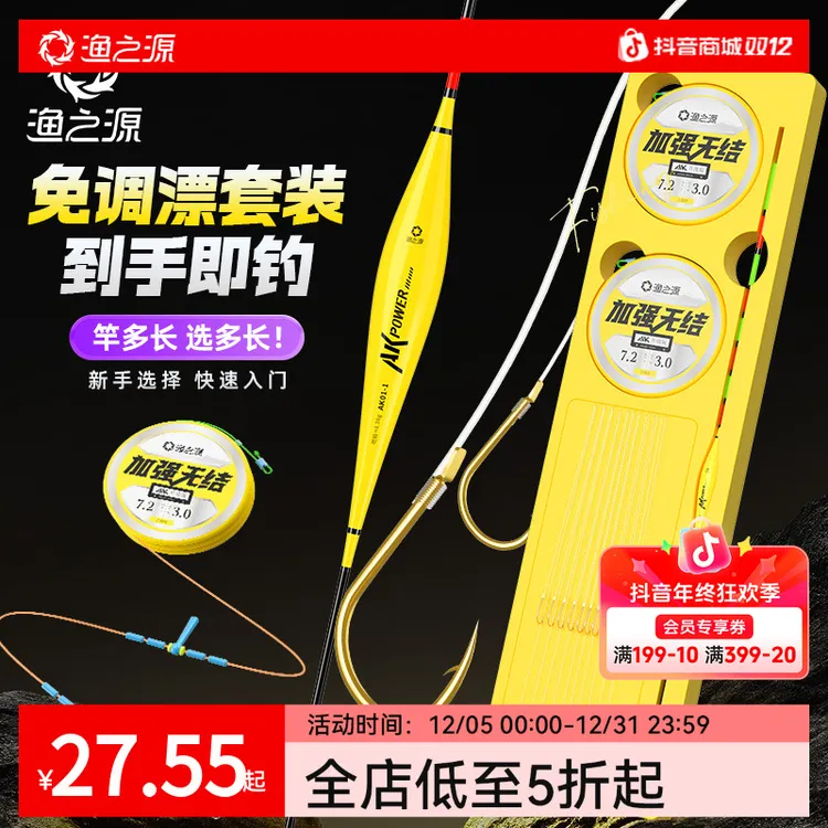 ★渔之源免调漂主线组成品子线双钩绑好主线鱼钩浮漂鱼线套装全套