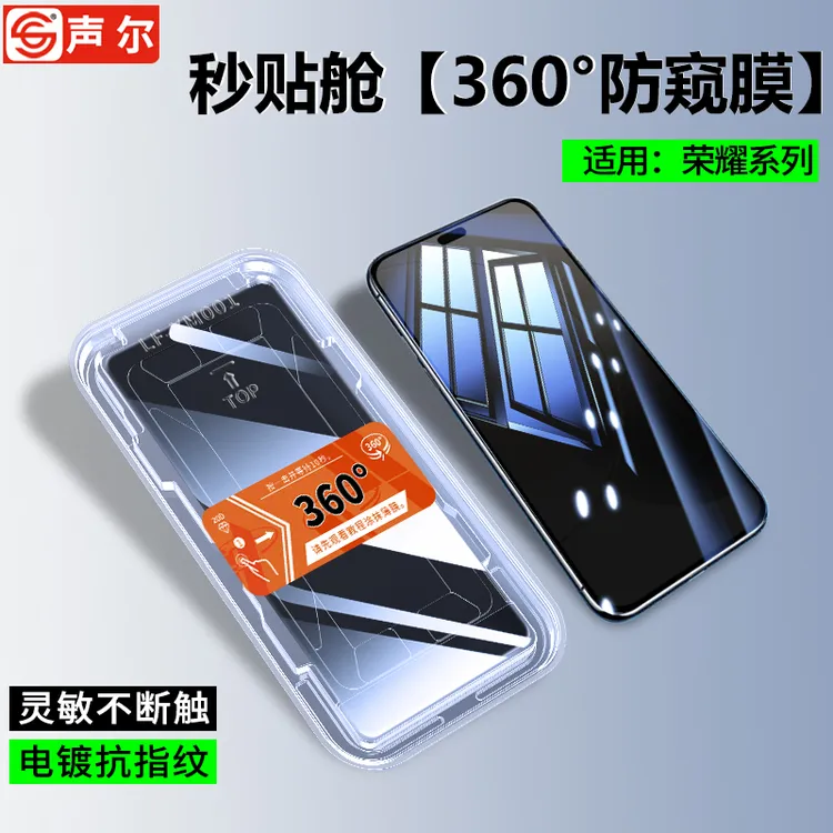 360度防窥膜适用荣耀X70/X60/X50i/X40GT/X30秒贴盒防摔+/i手机膜