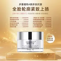 【休休专属】碧泉之谜 植物视黄醇A醇多肽细胞抗皱面霜