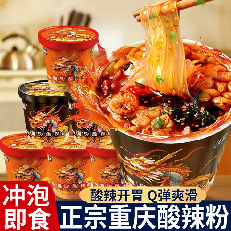 酸辣粉桶装重庆正宗粉条冲泡速食粉丝夜宵方便懒人食品官方旗舰店