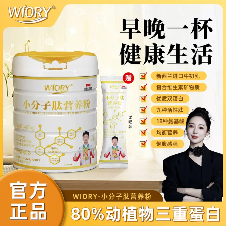 WIORY/维奥里【雅婧专属】80%动植物三重蛋白小分子肽营养粉