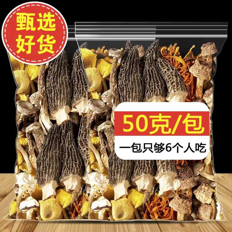 【50g菌汤包】七彩菌菇包煲汤做法羊肚菌类营养搭配干净美味美