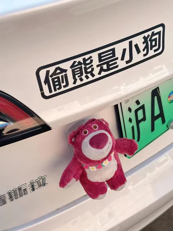 草莓熊车尾挂件汽车后备箱尾部公仔机车玩偶装饰品车外挂件玩偶熊