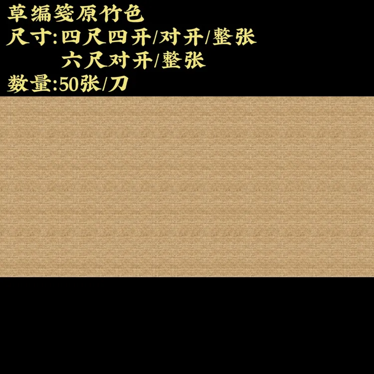【草编笺宣纸】大风堂加厚半生熟毛笔书法国画作品宣纸