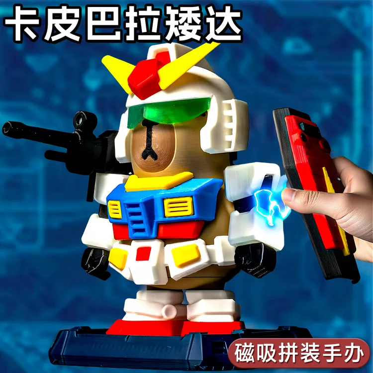 原创卡皮巴拉高达磁吸手办模型和平精英特种兵3D打印机甲拼接玩具