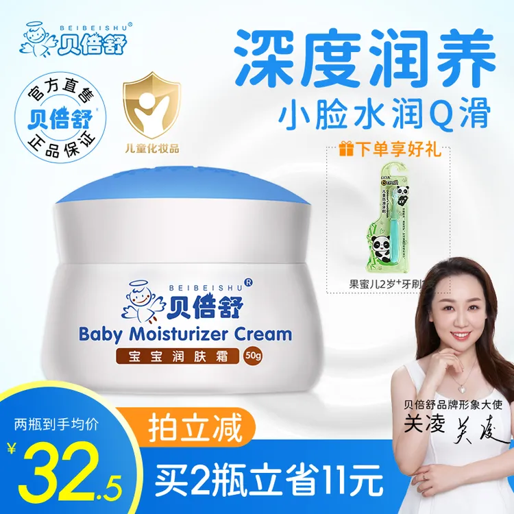 【两瓶更划算】贝倍舒婴儿面霜护肤滋润补水保湿霜秋冬儿童润肤乳商品图