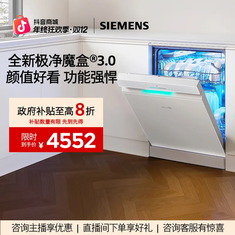 【!国家补贴】西门子极净魔盒3.0独嵌式洗碗机17+3套自动SN23EW88KC
