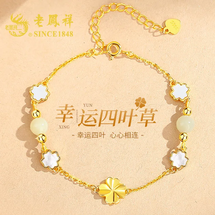 老鳯祥幸运四叶草和田玉手链简约高级感平安夜圣诞节礼物送女友