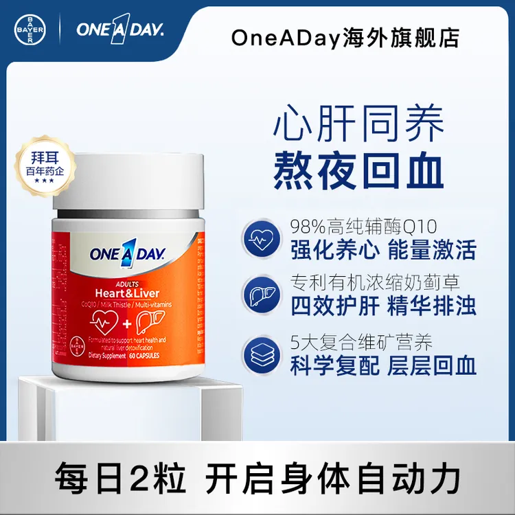 ONEADAY/拜耳成人熬夜心肝宝奶蓟草1060粒/盒-RSH