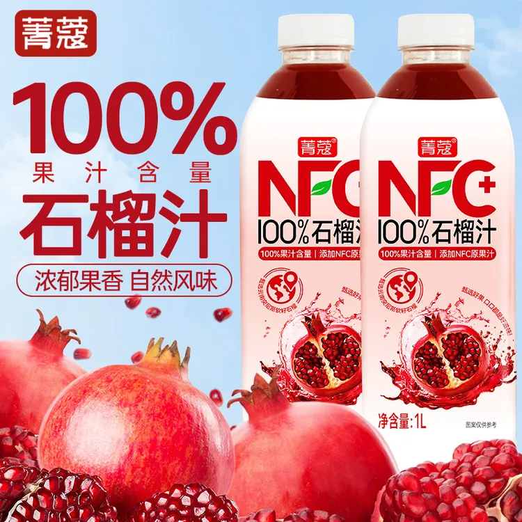 菁蔻100%果汁含量1L大瓶装苹果汁石榴汁果汁饮料整箱网红饮品